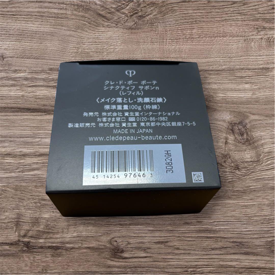 新品未使用【クレドポーボーテ】シナクティフ サボンn レフィル