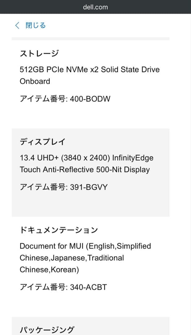 Windowsノート本体 DELL XPS13 9315 i5/16GB/SSD512GB/4K