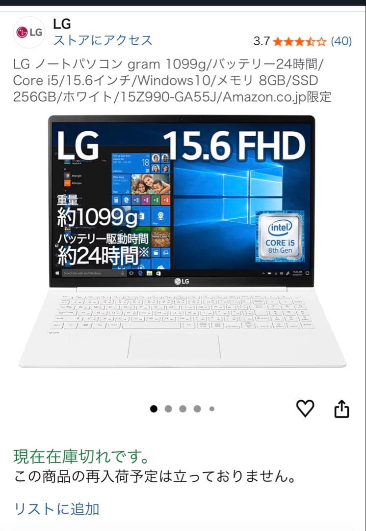 ジャンク LG Gram 15Z990 15.6インチ 8GB/256GB
