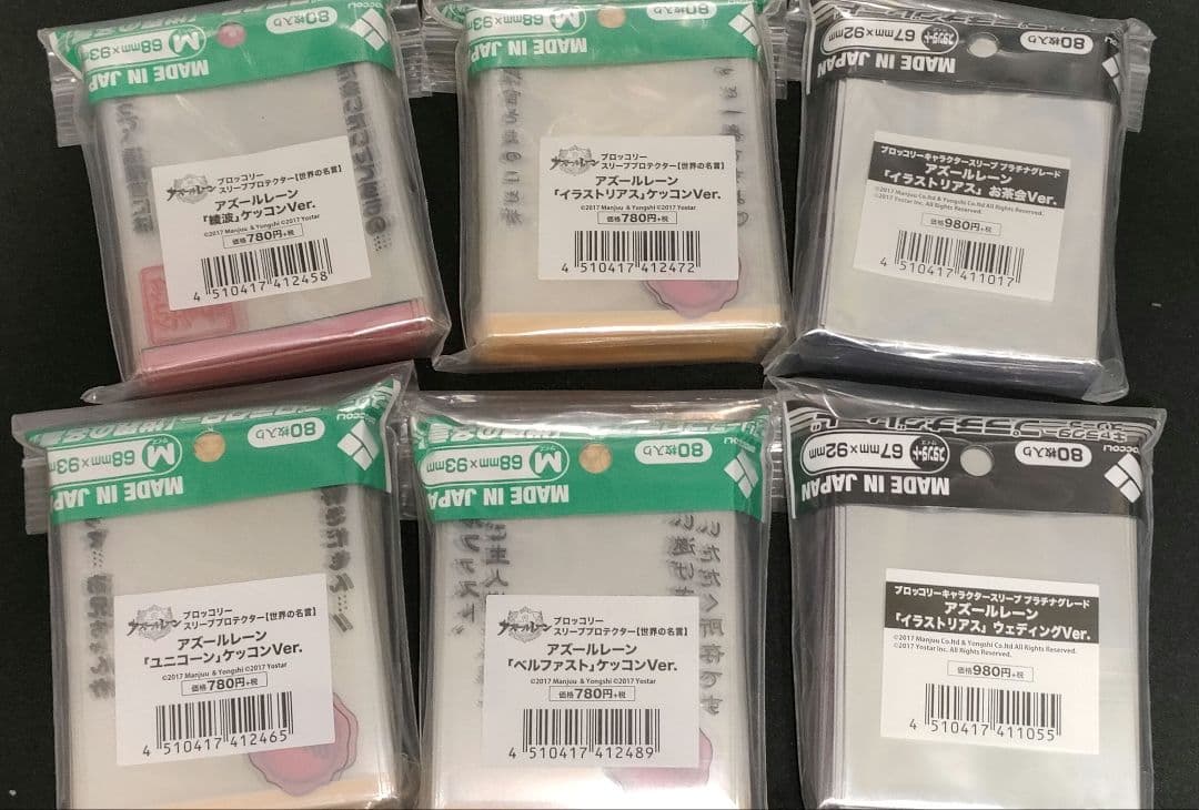 アズールレーン スリーブセット　イラストリアス　オーバースリーブ