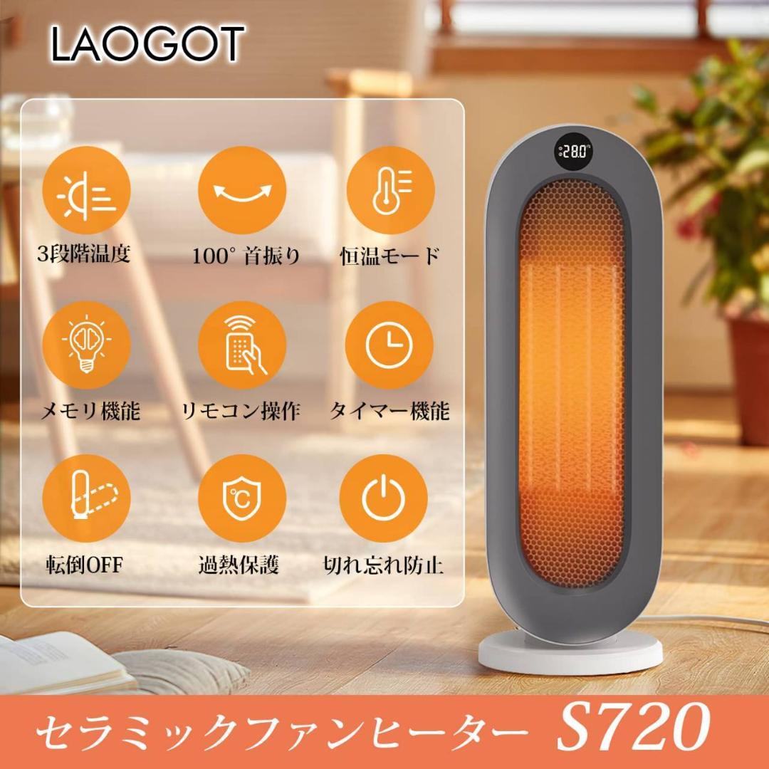 快適な暖かさを提供するセラミックファンヒーター 自動首振り機能付き