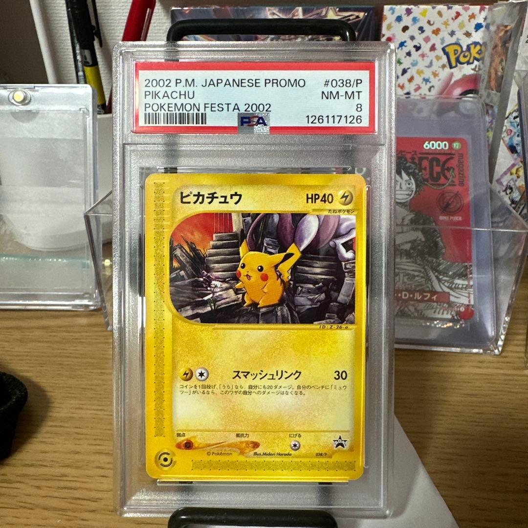 [PSA8] 2002 ピカチュウ プロモカード #038/P