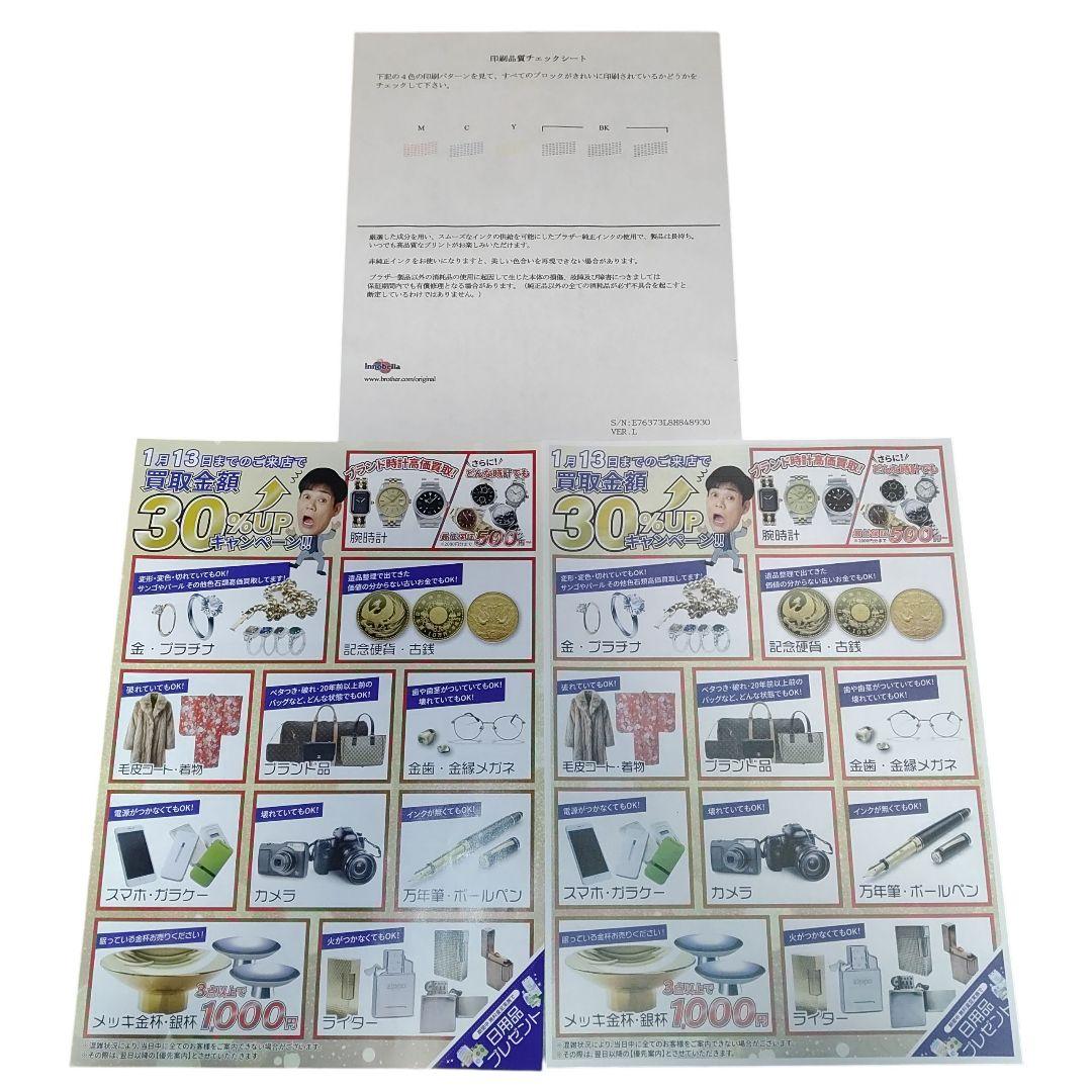 【動作OK】ブラザー　A4インクジェット複合機　プリンター　MFC-J737DN