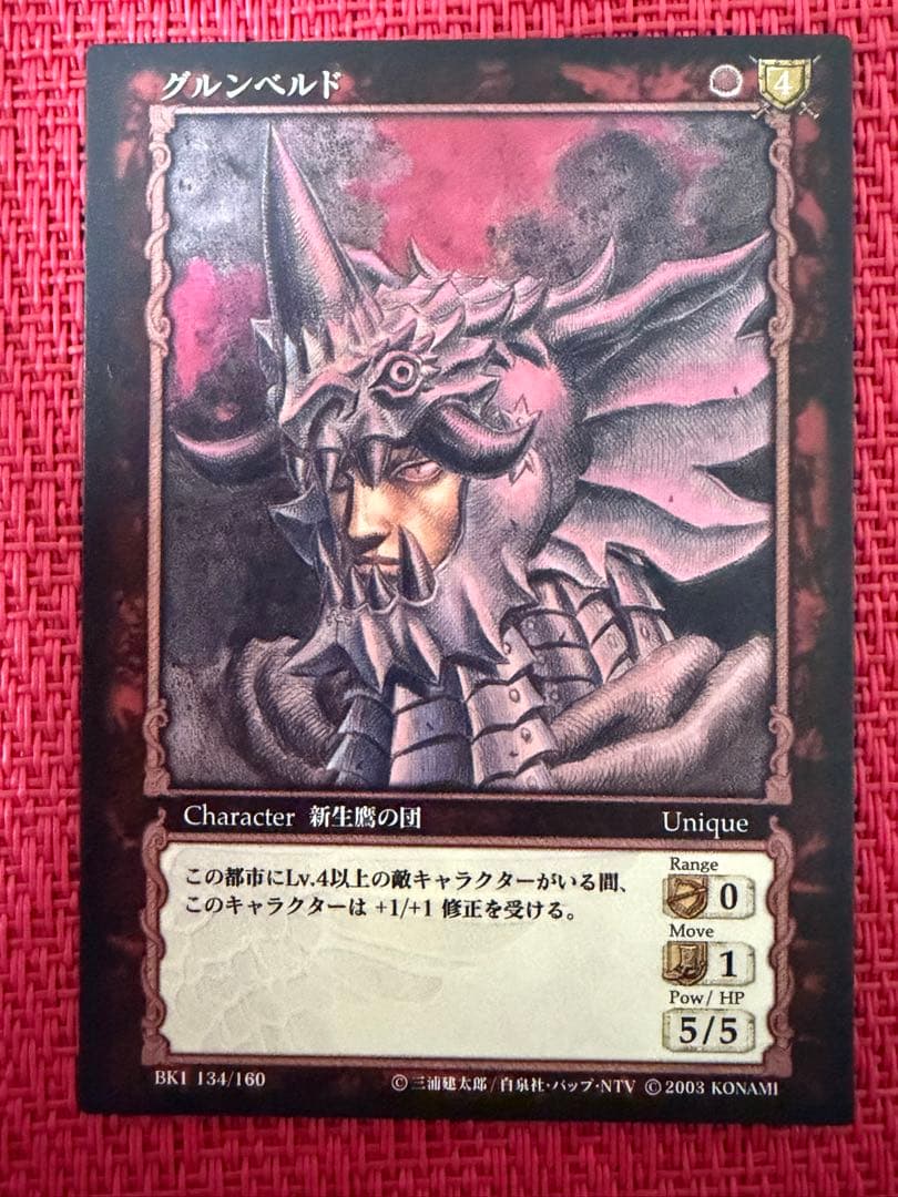 ベルセルク TCG グルンベルド　BK1 134/160