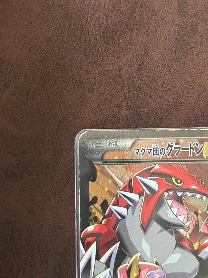 ポケモンカード　マグマ団のグラードンEX RR 　　CP1 マグマ団VSアクア団