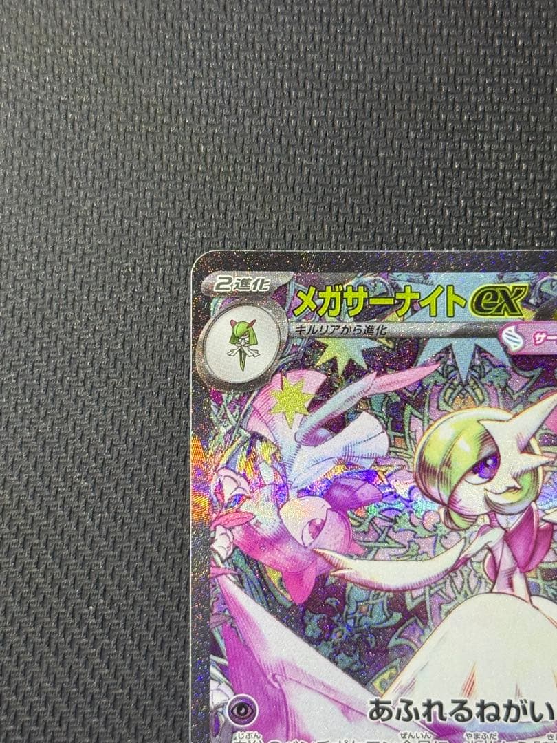 は*る様 メガサーナイトex SAR 087/063