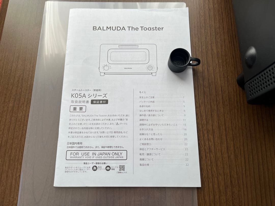 バルミューダ　トースター