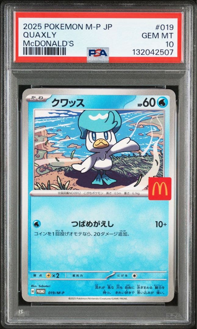 【PSA10 6連番】ピカチュウ P 「マクドナルド ハッピーセット2025」)