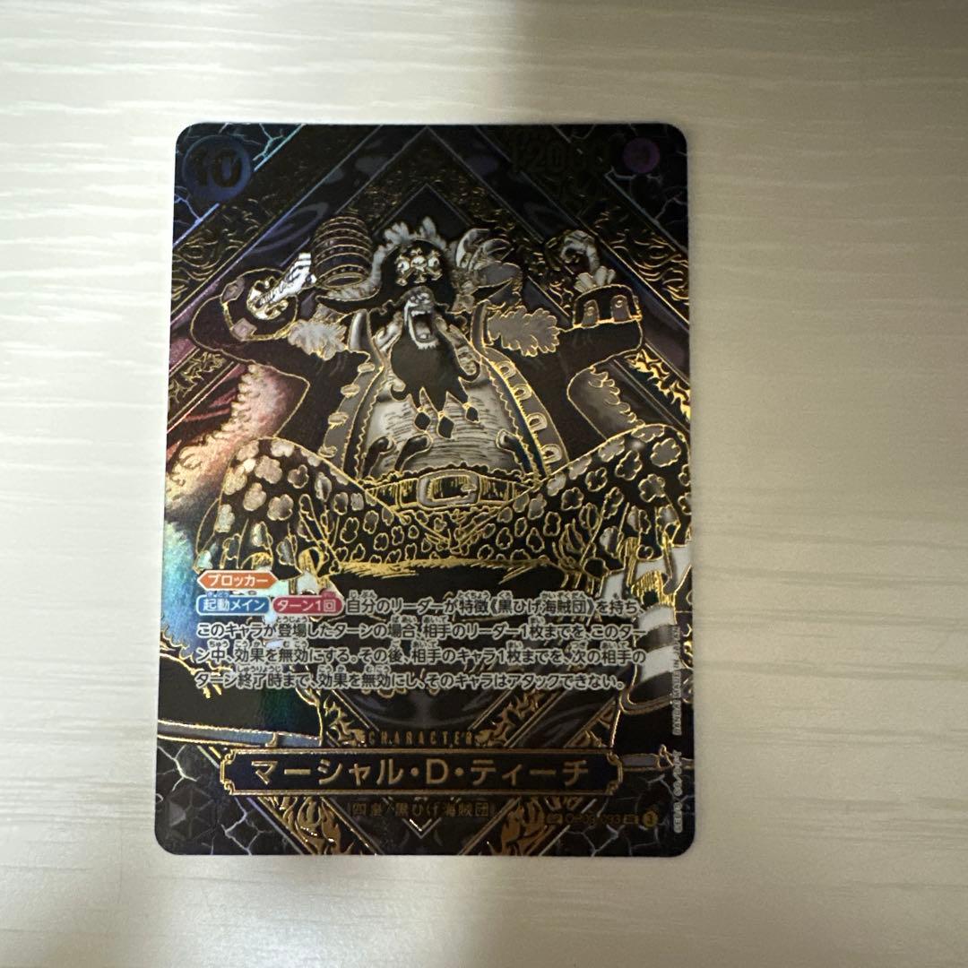 師弟の絆　マーシャル・D・ティーチ　黒髭　SP 金