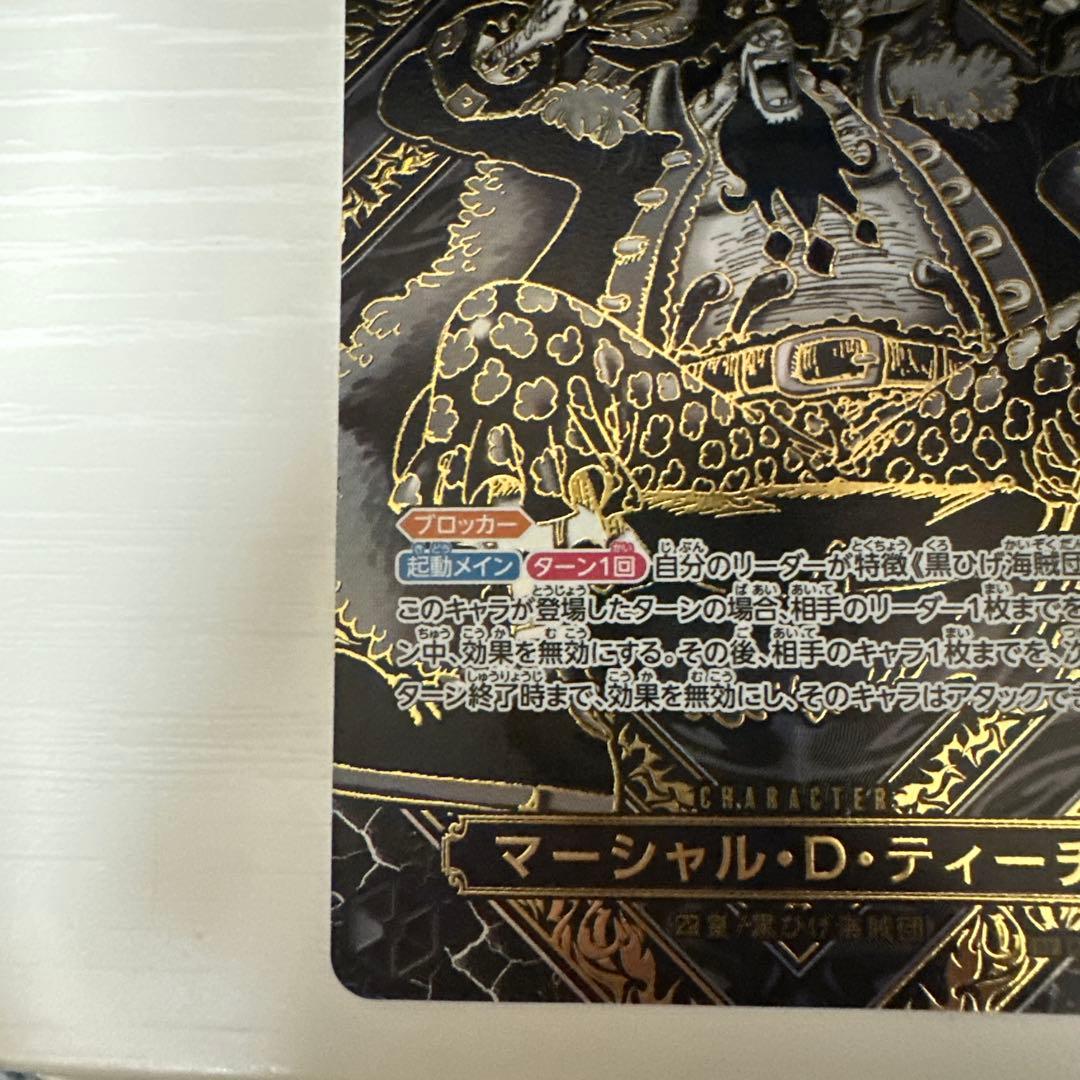 師弟の絆　マーシャル・D・ティーチ　黒髭　SP 金