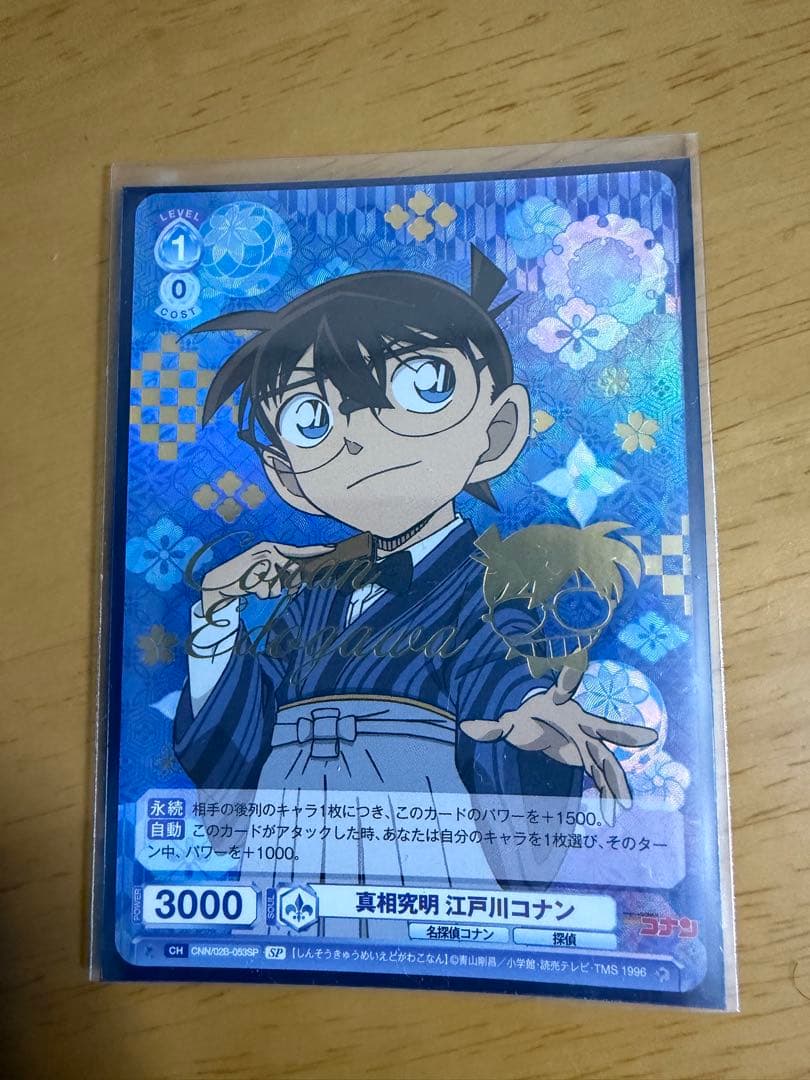 名探偵コナン 江戸川コナンカード