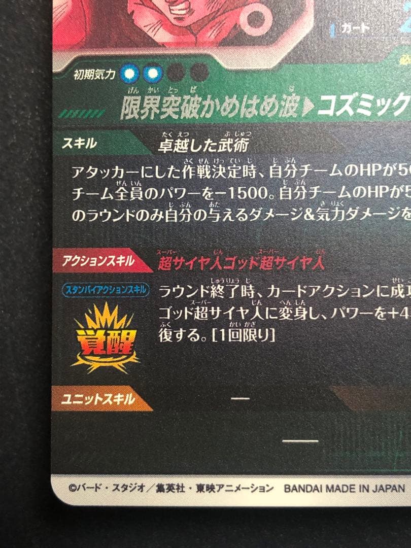 ＳＤＶ８-０３５　孫悟空ＢＲ　ＧＤＲ☆ パラレル