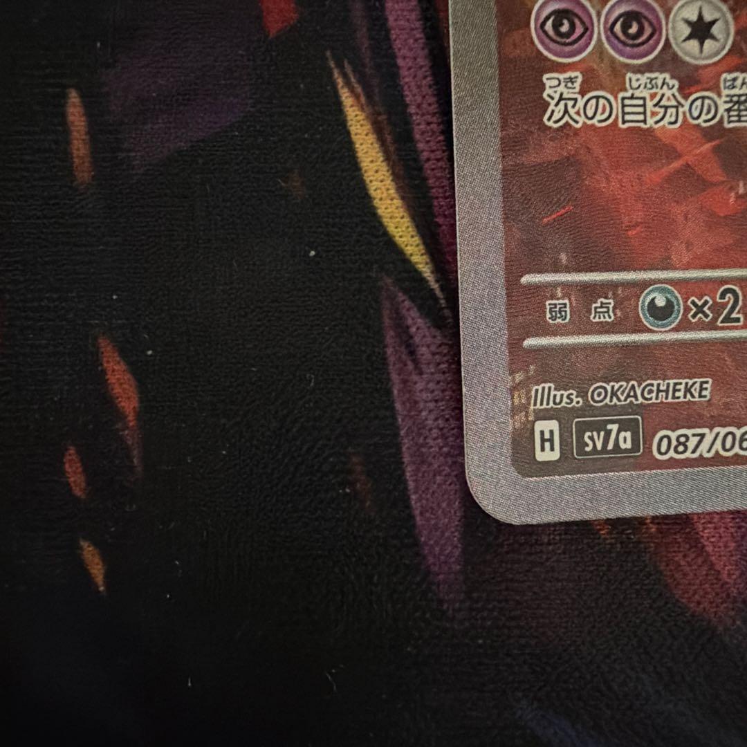 や*。様 ラティアスex SAR SV7a 楽園ドラゴーナ 087/064