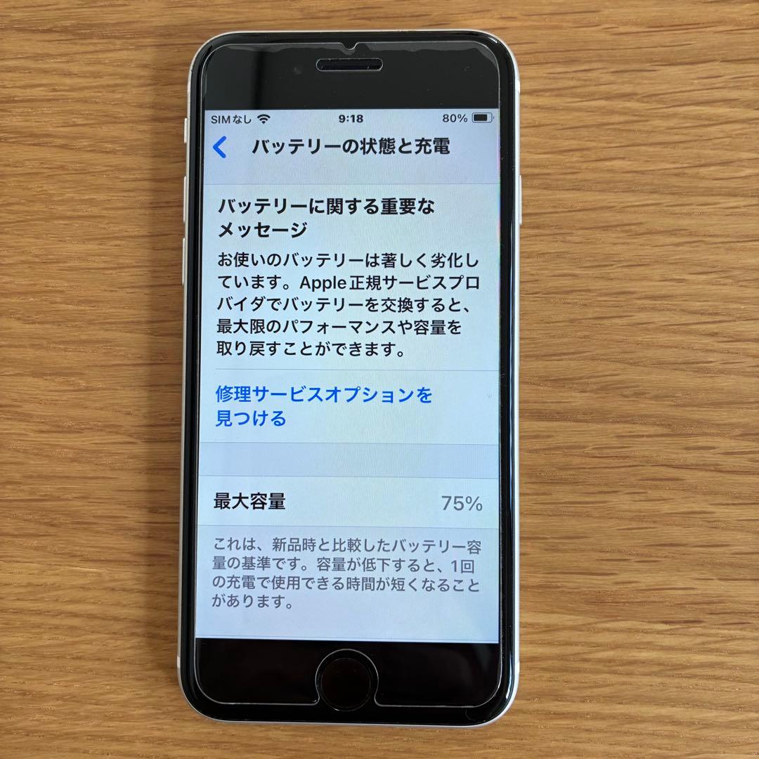 iPhoneSE(第2世代)ホワイト本体のみ