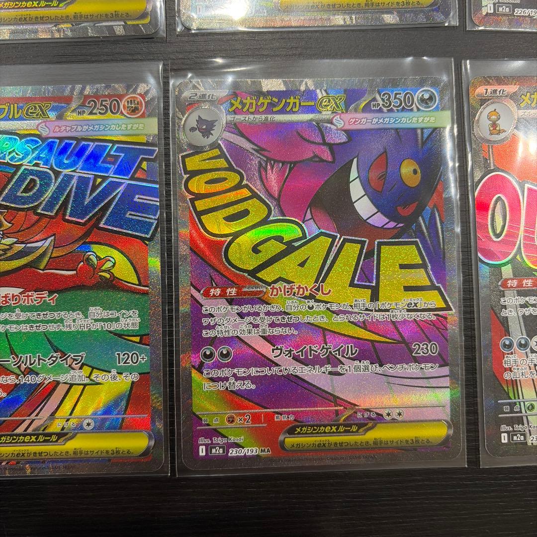 メガドリームex　MA コンプリートセット