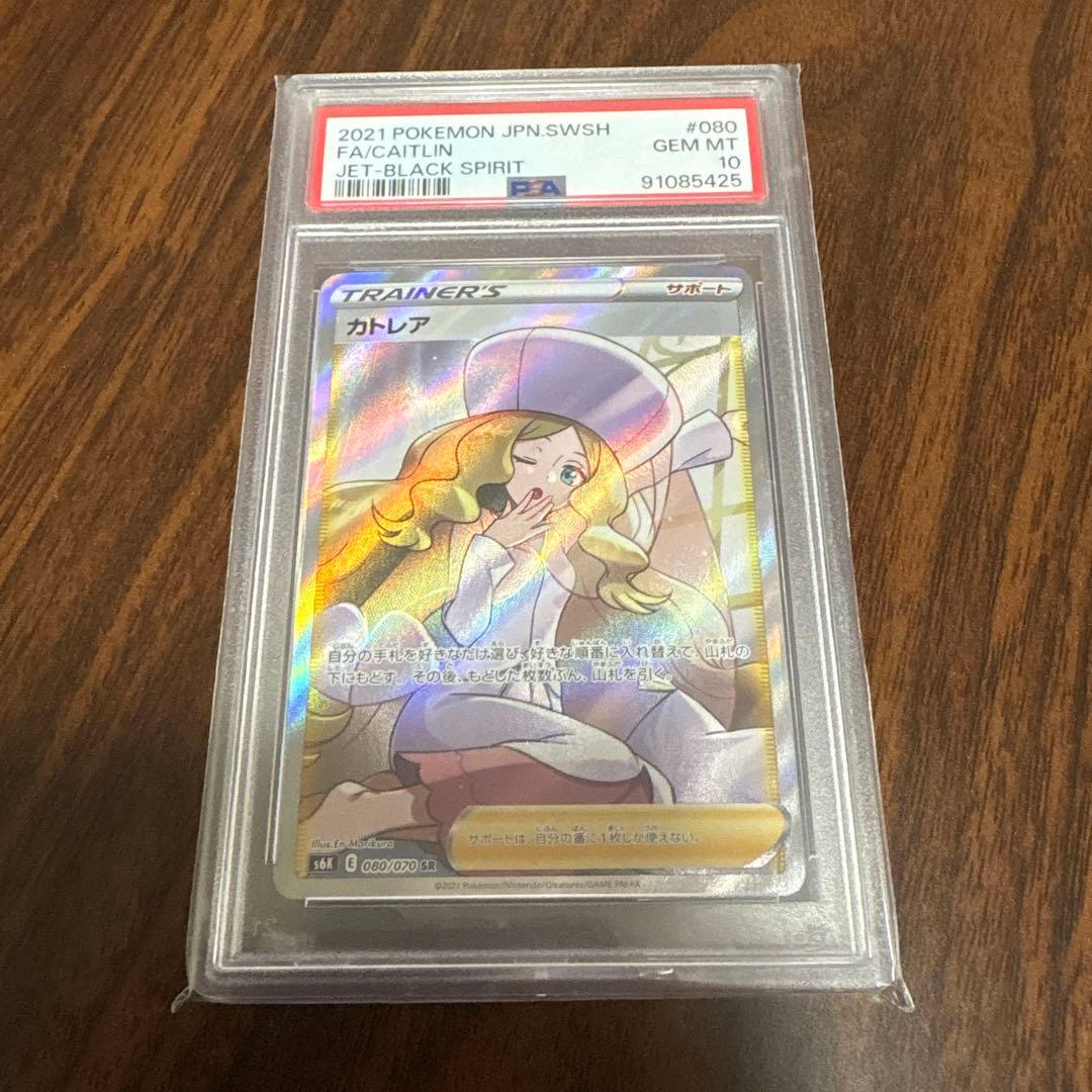 2021 Pokémon カトレア SR PSA10