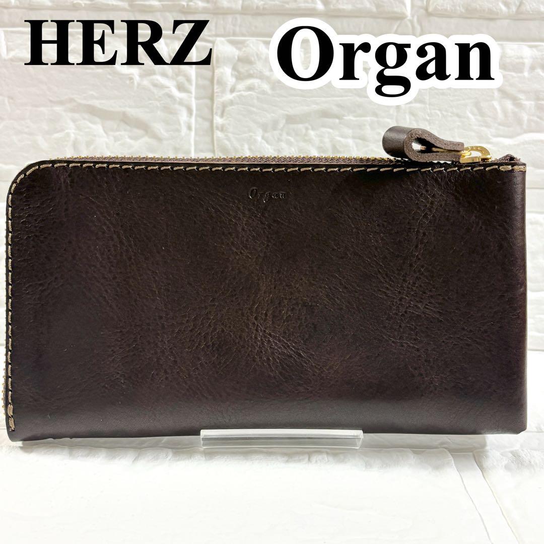 【未使用級】HERZ Organ Lジップ　小さいファスナー長財布　ブラウン