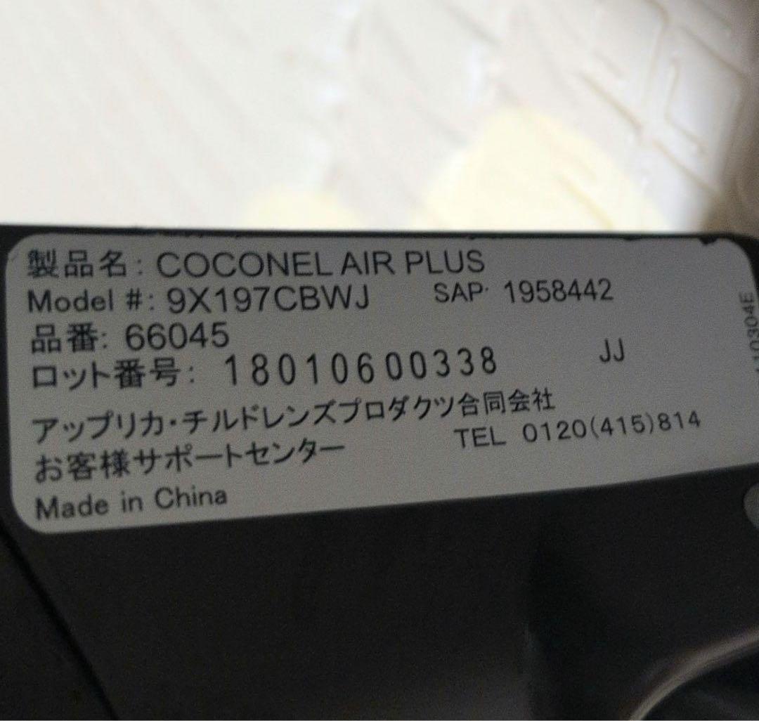 美品！ココネルエアープラス　アップリカ　ブラウン チョコレート　ベビーベッド