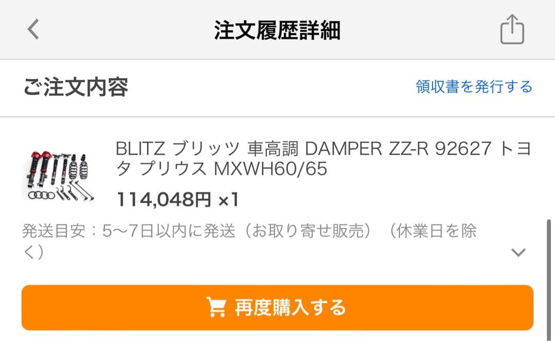 BLITZ ZZ-R プリウス60系MXWH60 MXWH65 車高調