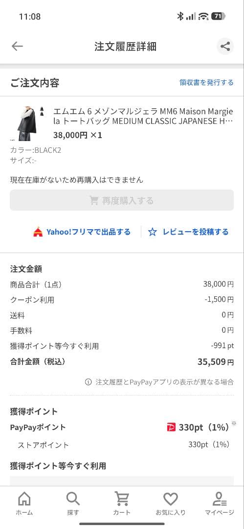 MM6 Mainson Margiela メゾンマルジェラ トートバッグ