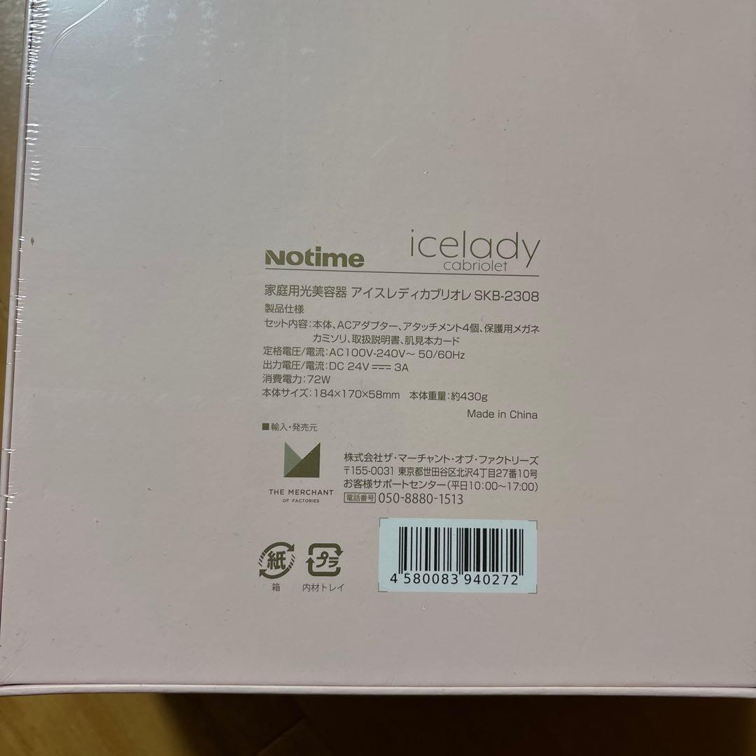 アイスレディ カブリオレ 家庭用光美容機器 SKB-2308