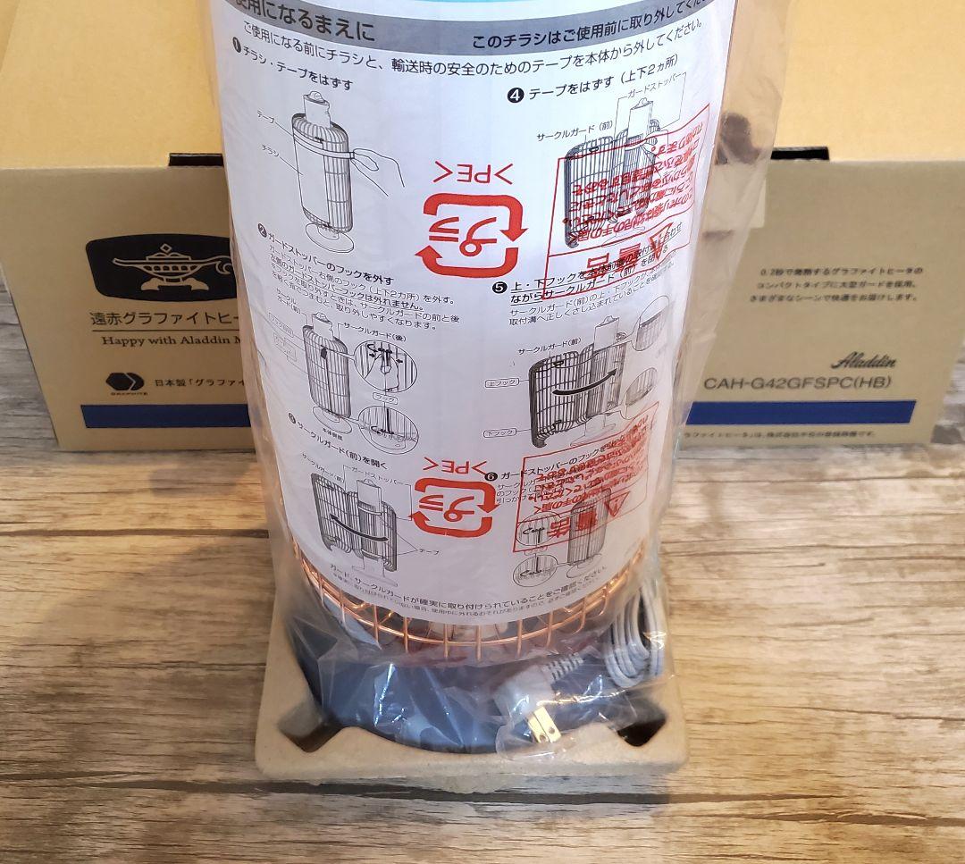 アラジン CAH-G42GFSPC　遠赤グラファイトヒーター　未使用保管品　暖房