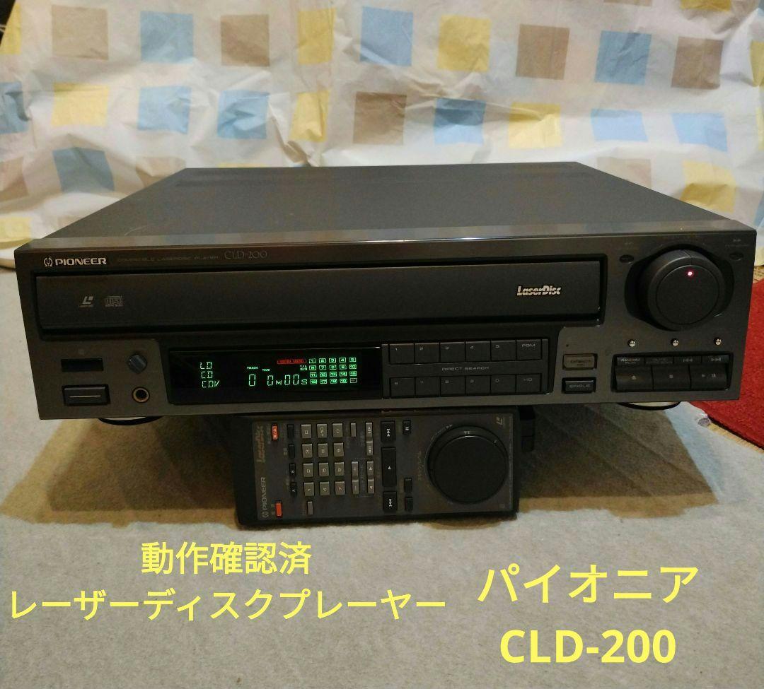 パイオニア　レーザーディスクプレーヤーCLD-200 　LDプレーヤー