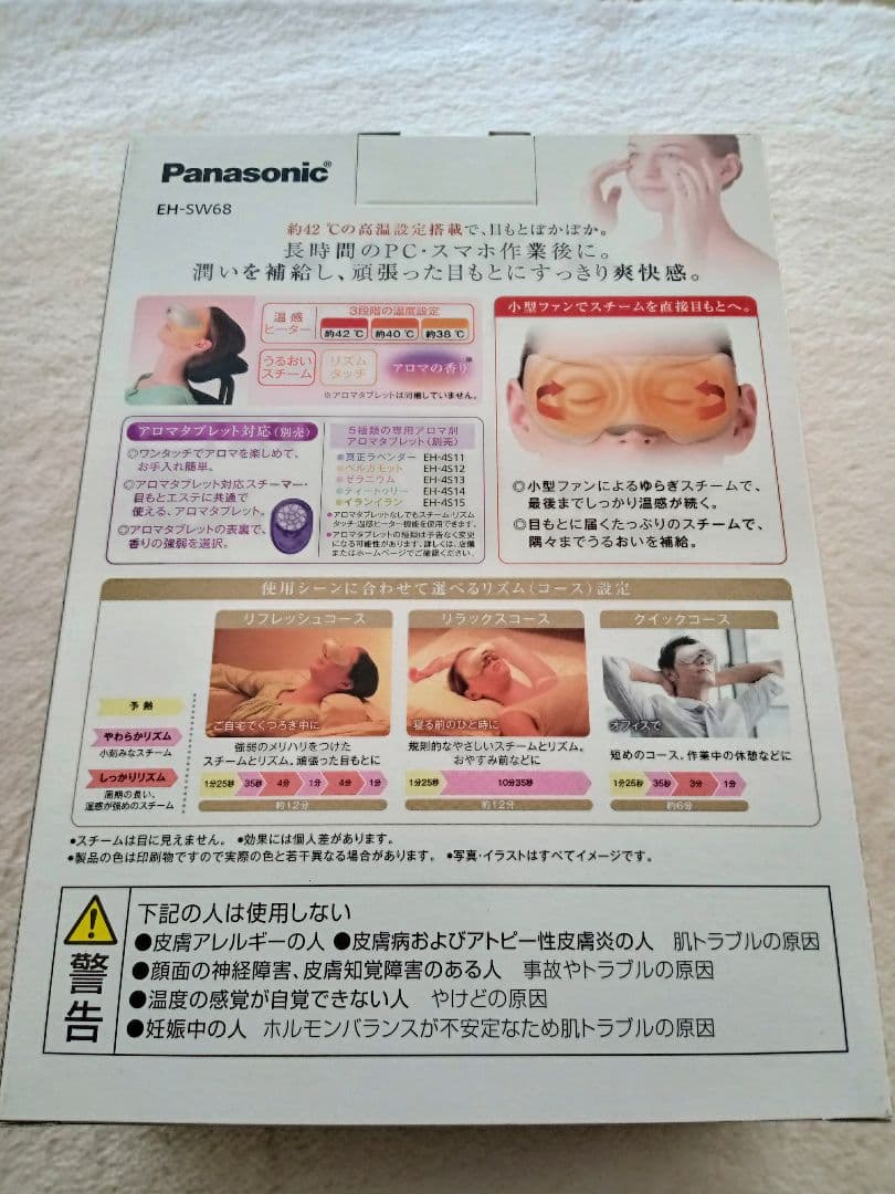 【☆新品未使用☆】パナソニック 目もとエステ ゴールド調 EH-SW68-N