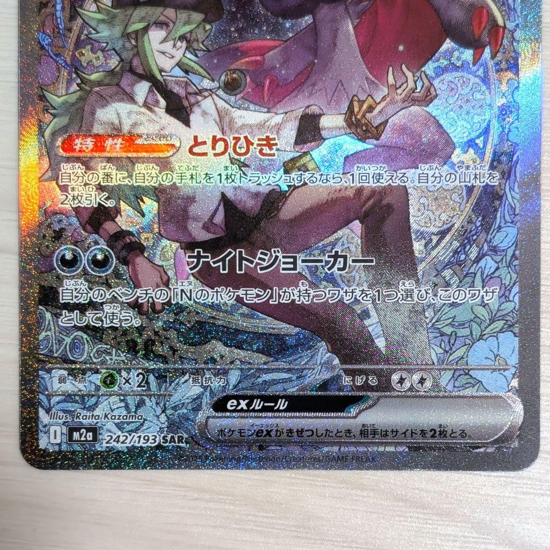 ポケモンカード　メガドリームex　Nのゾロアークex　SAR