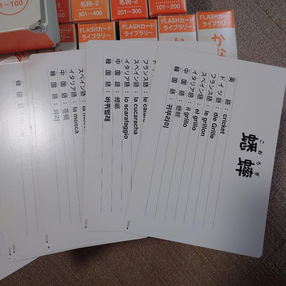 かな絵ちゃん　フラッシュカード 1800枚セット