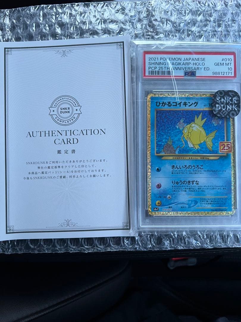 ひかるコイキング 25th ANNIVERSARY psa10 プロモ