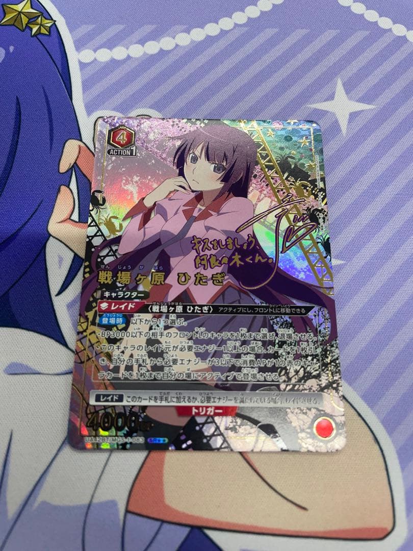 ユニオンアリーナ　戦場ヶ原ひたぎ　星２　パラレル