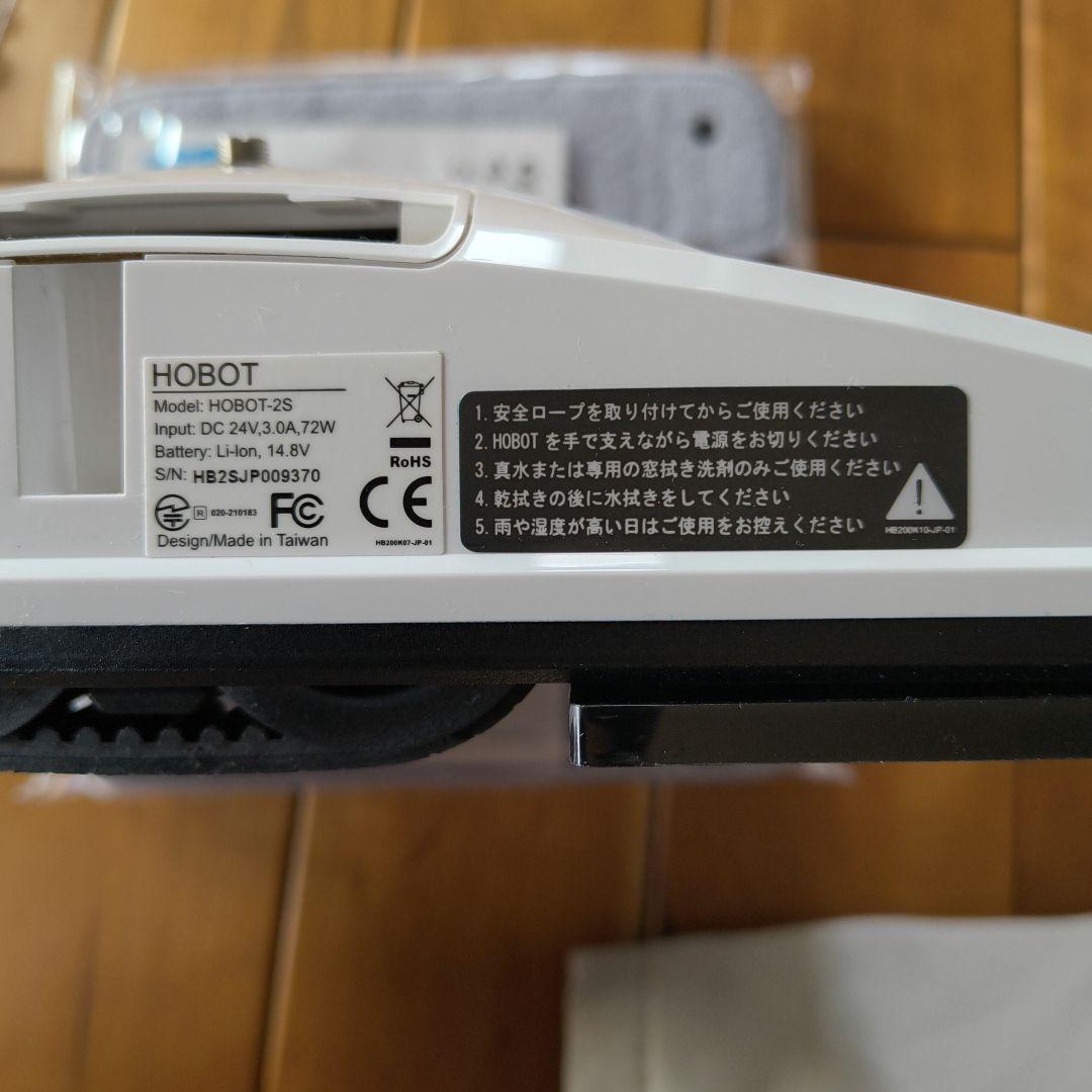 HOBOT-2S ロボット掃除機 本体