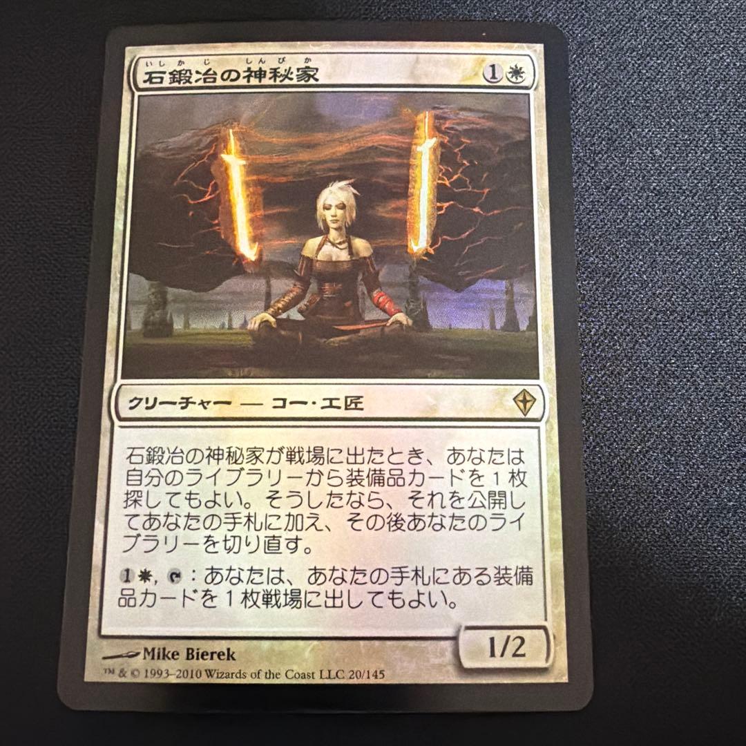 石鍛冶の神秘家　日本語　foil WWK