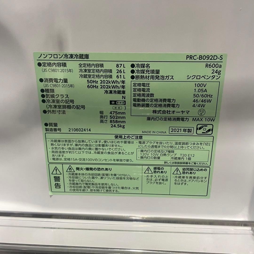 アイリスオーヤマ冷蔵庫PRC-B092D-S 87L 2021家電 Ma2015