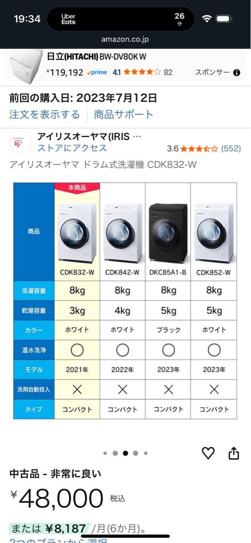 【mii】2023年製 アイリスオーヤマ ドラム式洗濯乾燥機