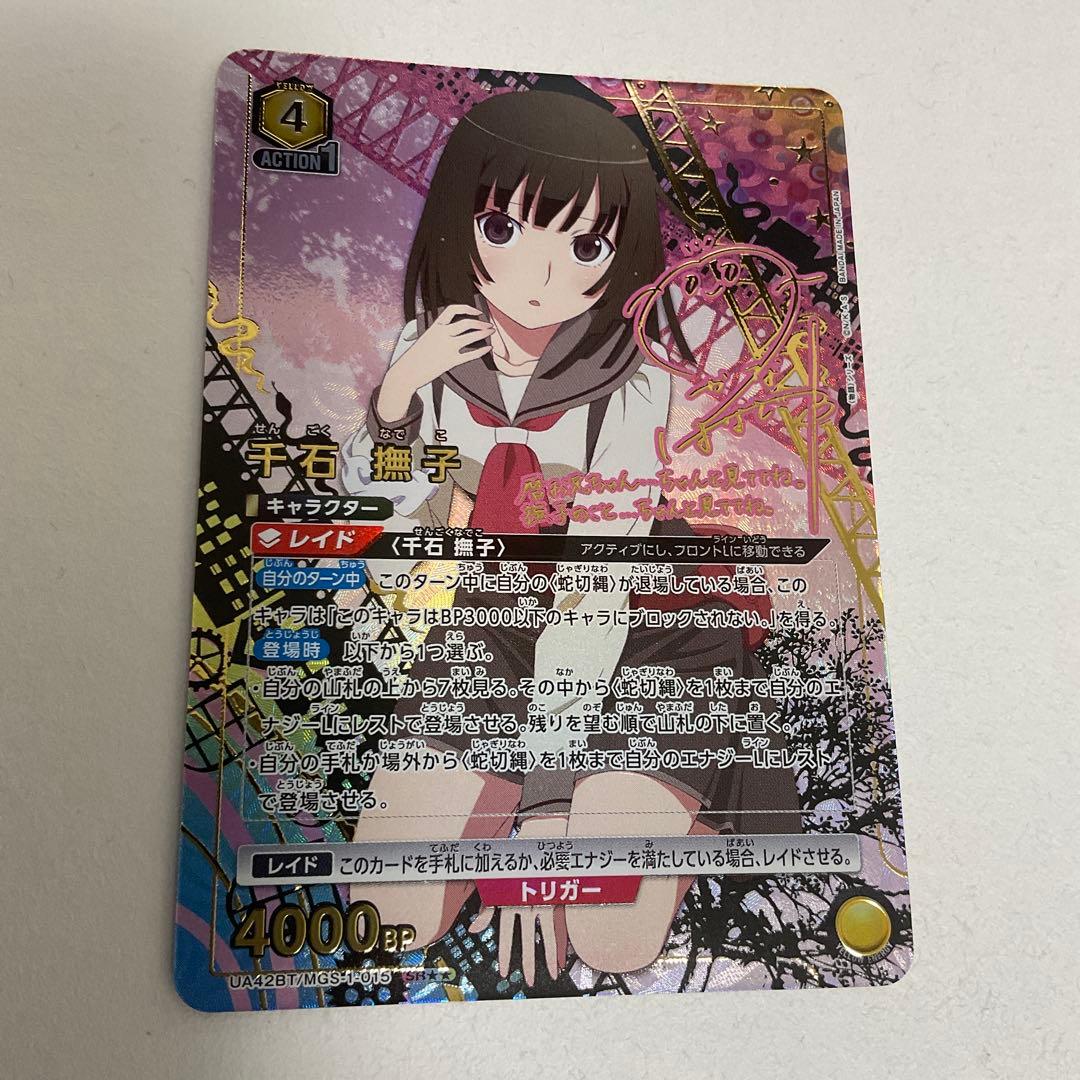 ユニオンアリーナ　千石撫子　SR★★ 星2 パラレル