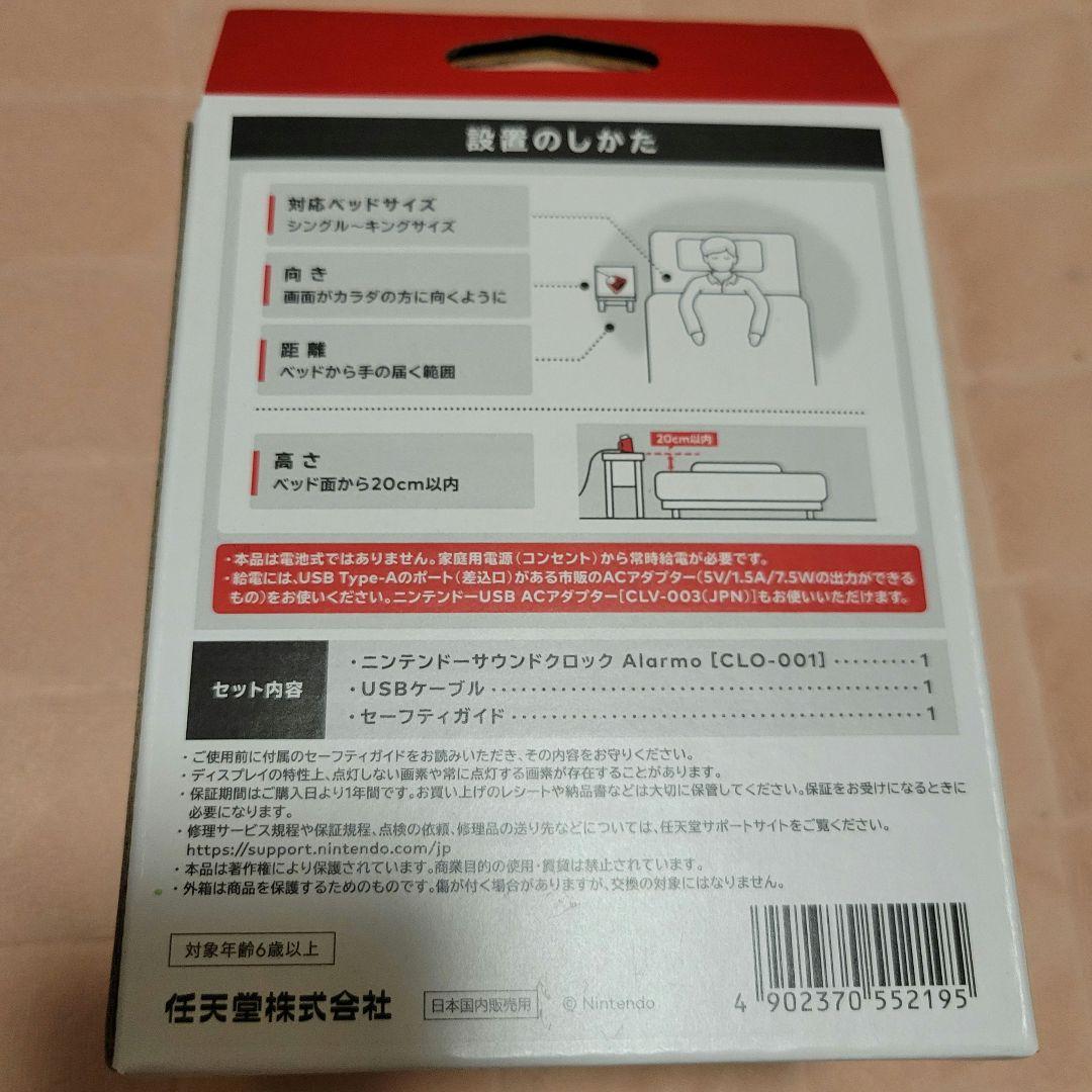 【新品未開封】アラーモ Nintendo Alarmo Sound Clock