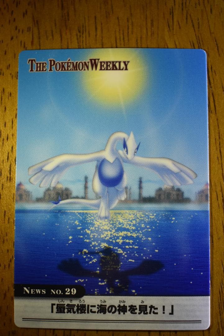 m*o様 ポケモンウィークリーカード 36 蜃気楼に海の神を見た！