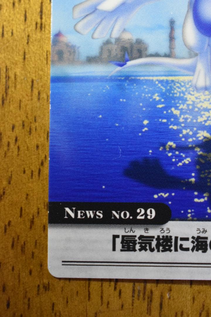 m*o様 ポケモンウィークリーカード 36 蜃気楼に海の神を見た！