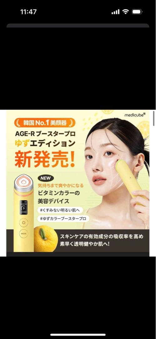 medicube AGE-R Booster Pro 美顔器