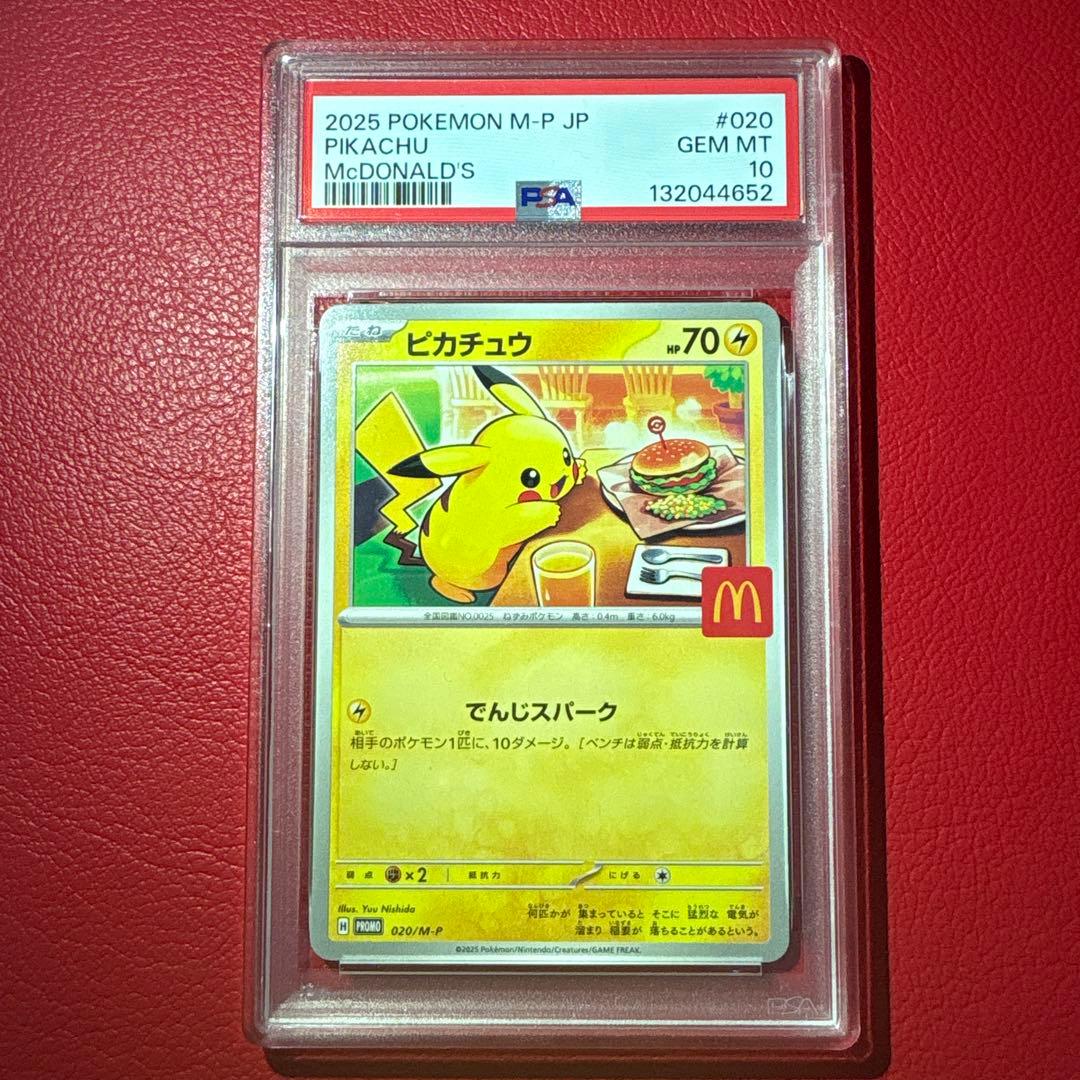 ピカチュウ① PSA10 McDonald's ★ワンオーナー品
