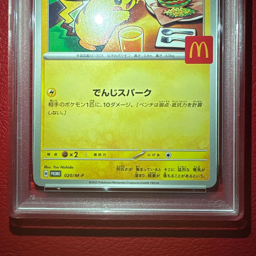 ピカチュウ① PSA10 McDonald's ★ワンオーナー品