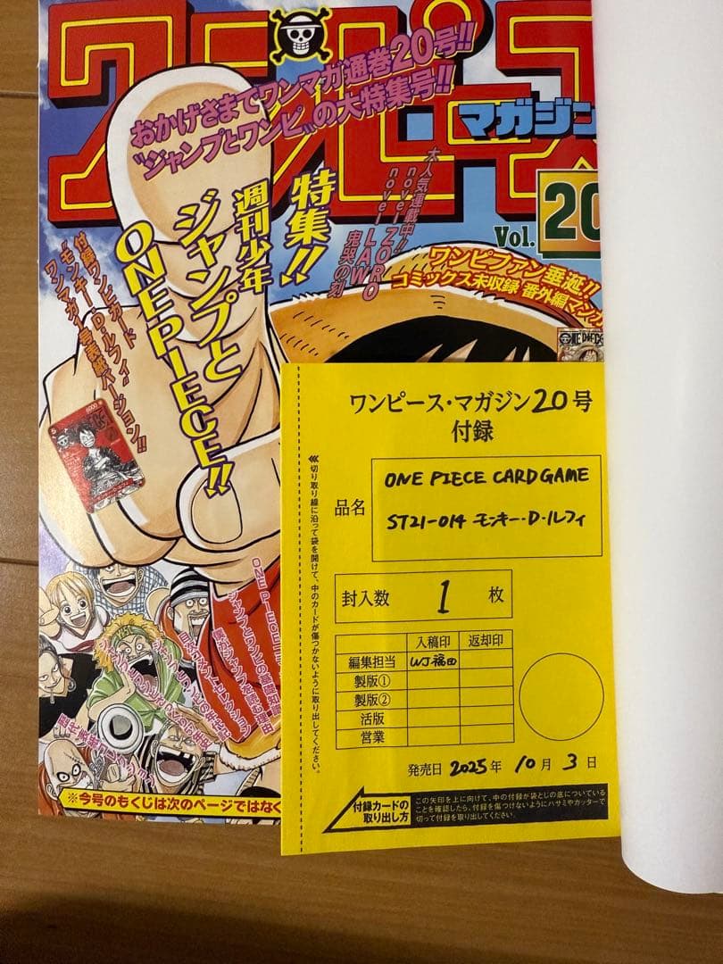 ワンピースマガジン ONE PIECE マガジン 1冊VOl.20 プロモ付き