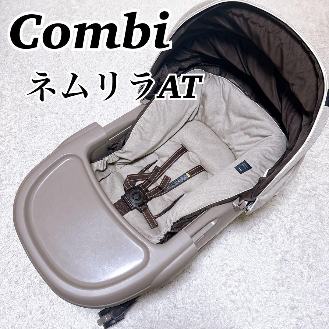 Combi コンビ ベビーベッド ネムリラ AT Bedi オートスイング