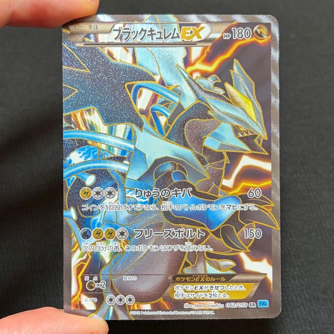 14/0565 良品 ブラックキュレムEX SR BW6 062/059