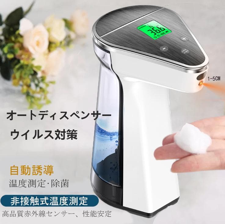 １台で非接触式温度計とソープディスペンサーの（2機能）【1月中限定価格】