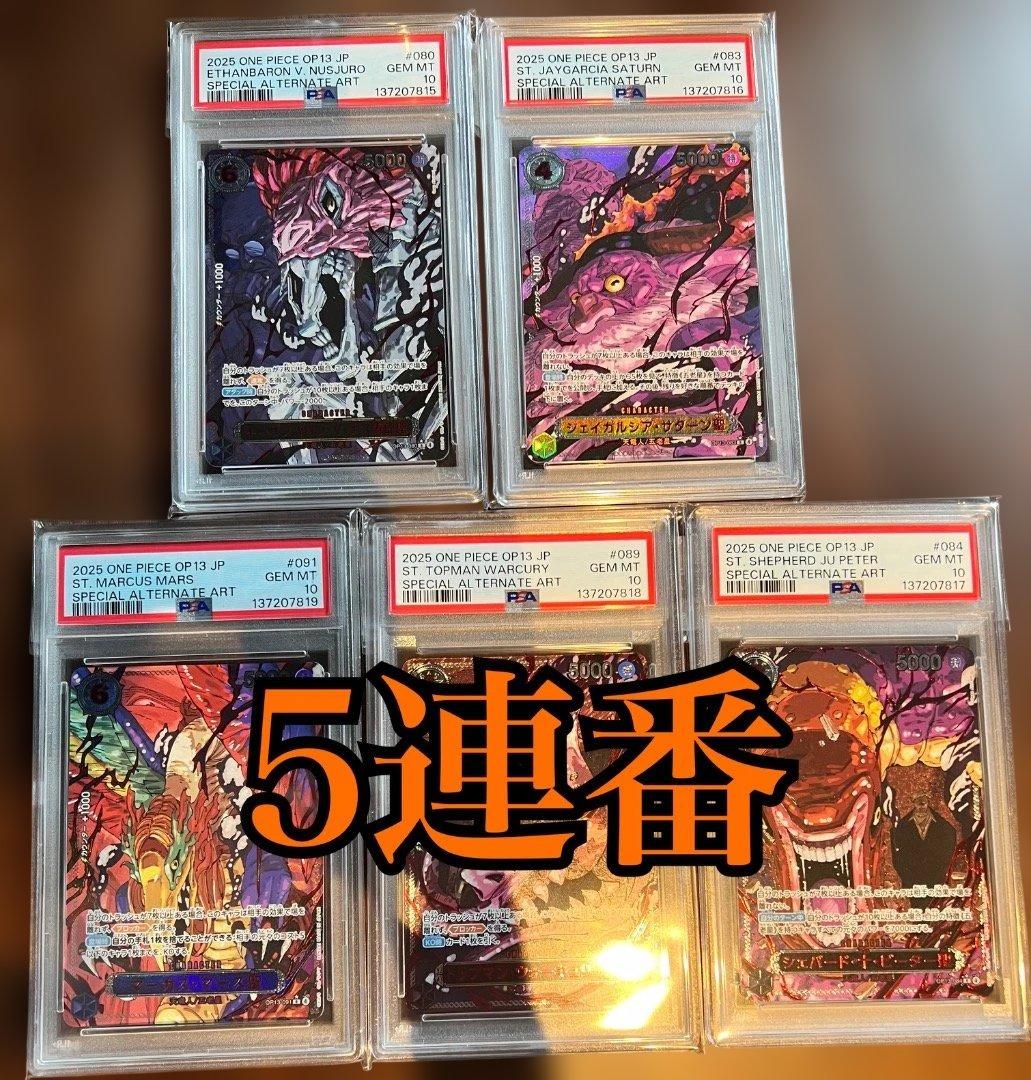 【PSA10 5連番】五老星　赤パラレル