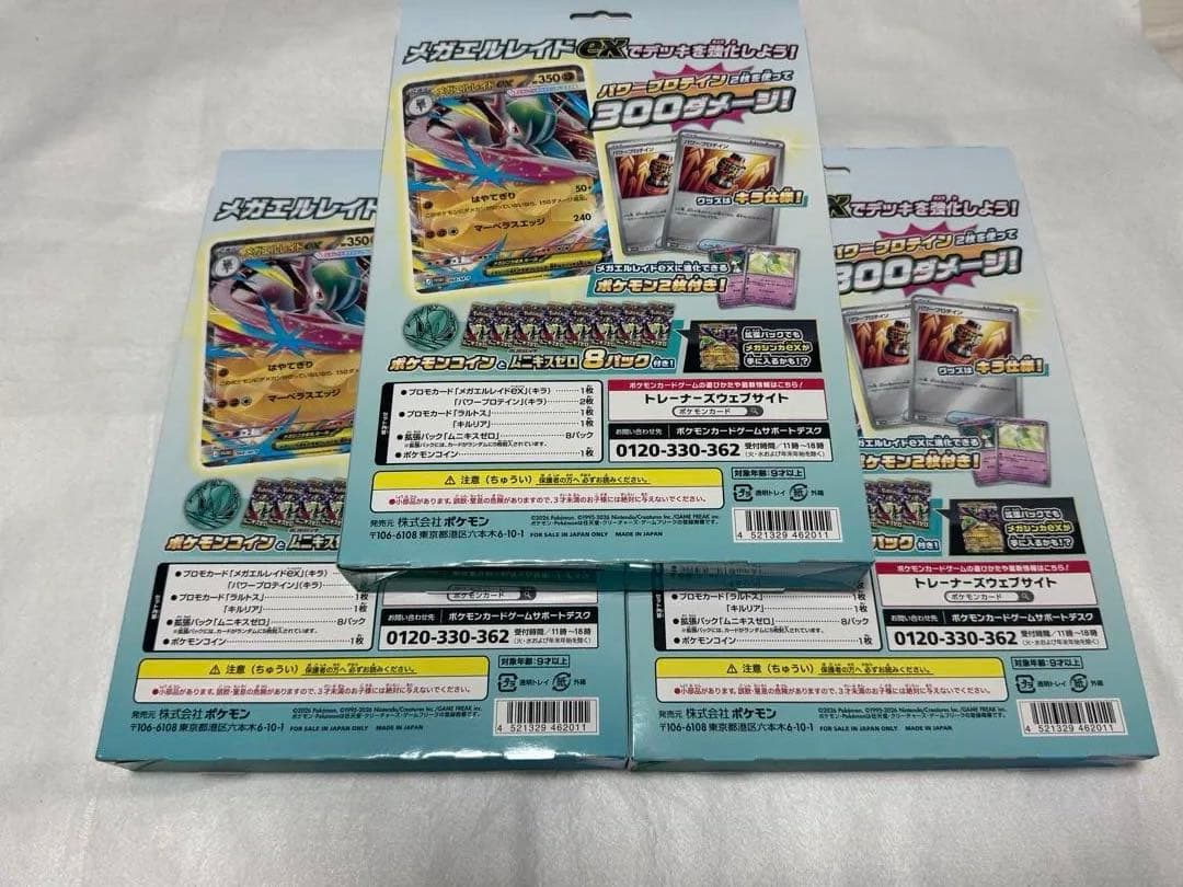 ポケモンカードゲーム MEGA スペシャルカードセット メガエルレイドex 3個