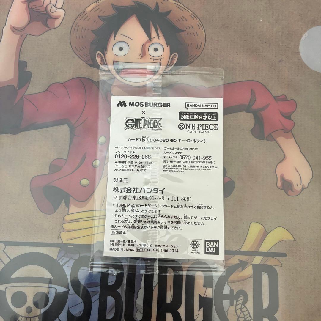 モスバーガー　ワンピースカード　ルフィ　福袋　特典　おまけ